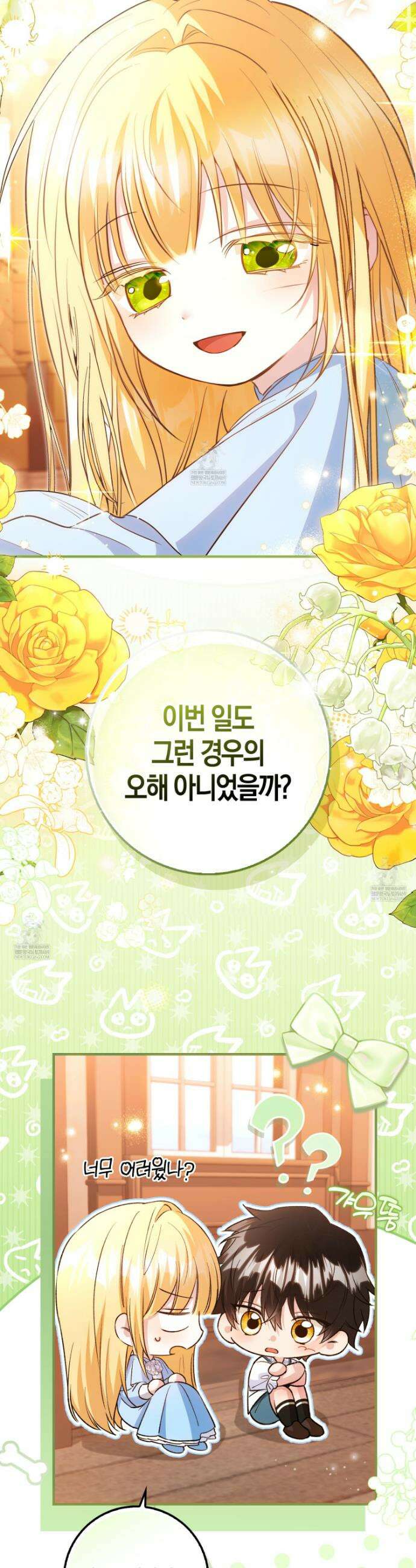 악당을 바르게 키워보겠습니다 14화 6