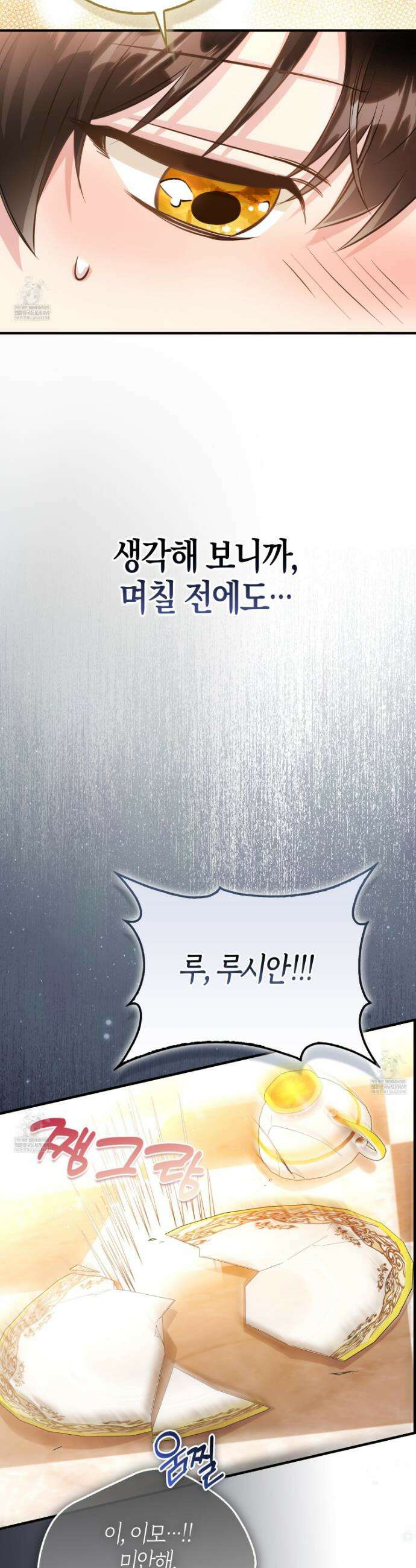 악당을 바르게 키워보겠습니다 14화 8