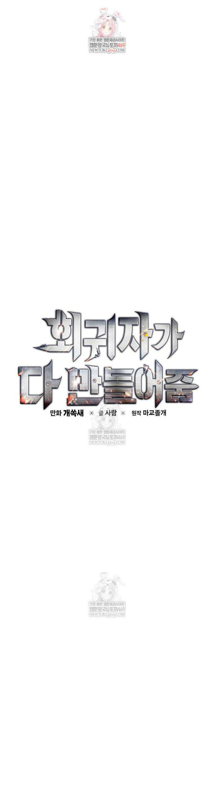 회귀자가 다 만들어줌 17화 1