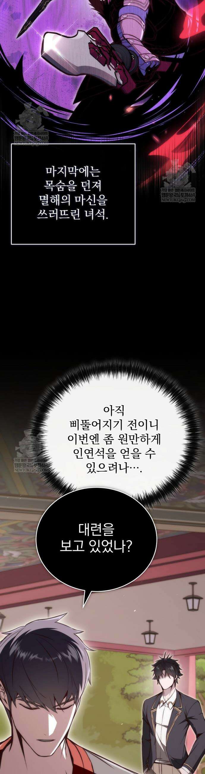 회귀자가 다 만들어줌 17화 5