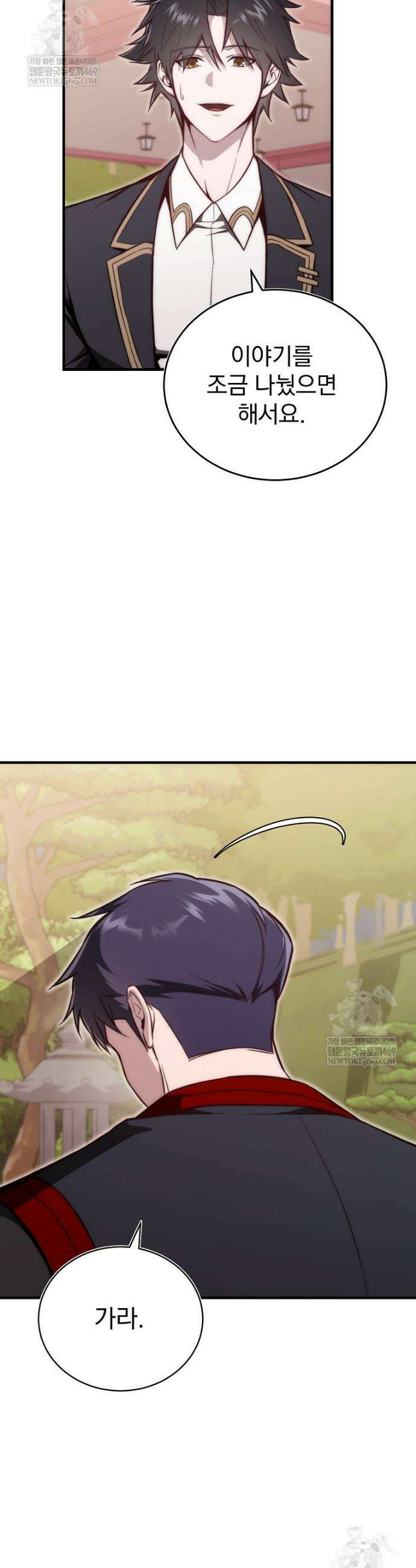 회귀자가 다 만들어줌 17화 8