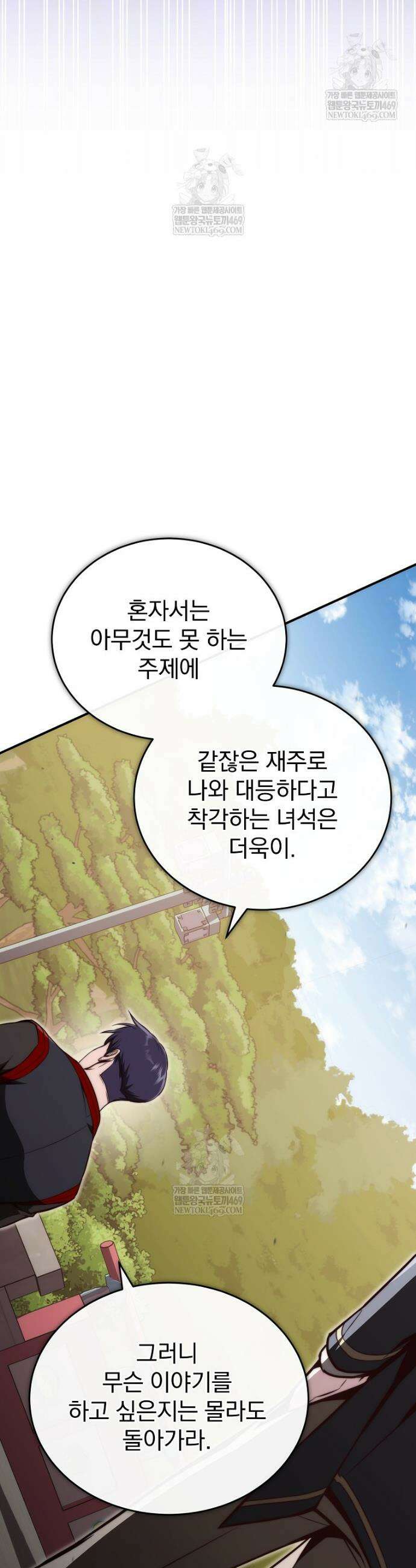 회귀자가 다 만들어줌 17화 10