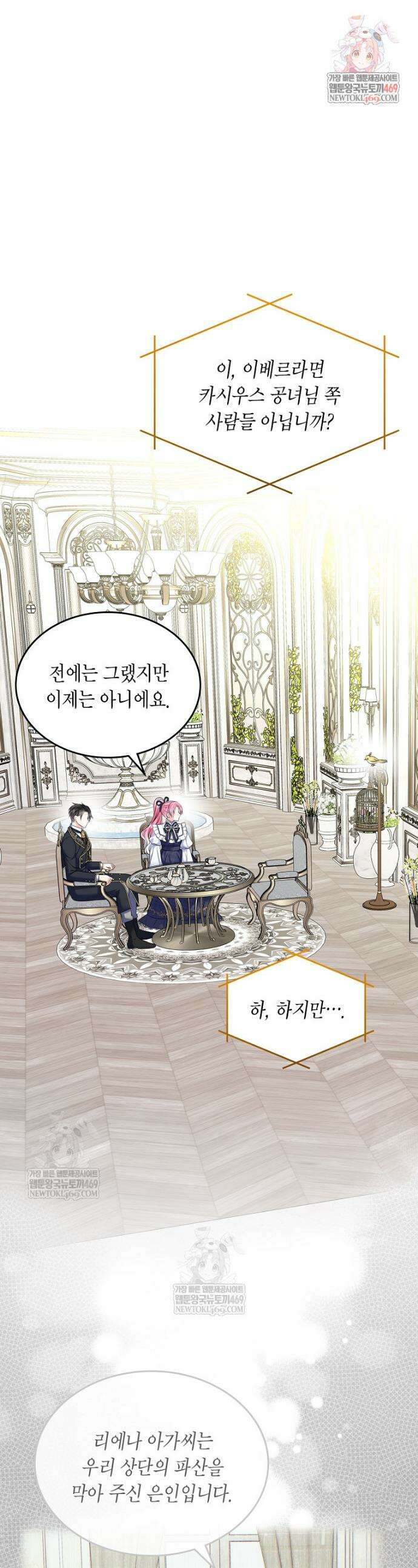 여주의 시스콤 오빠와 이혼하겠습니다 100화 1