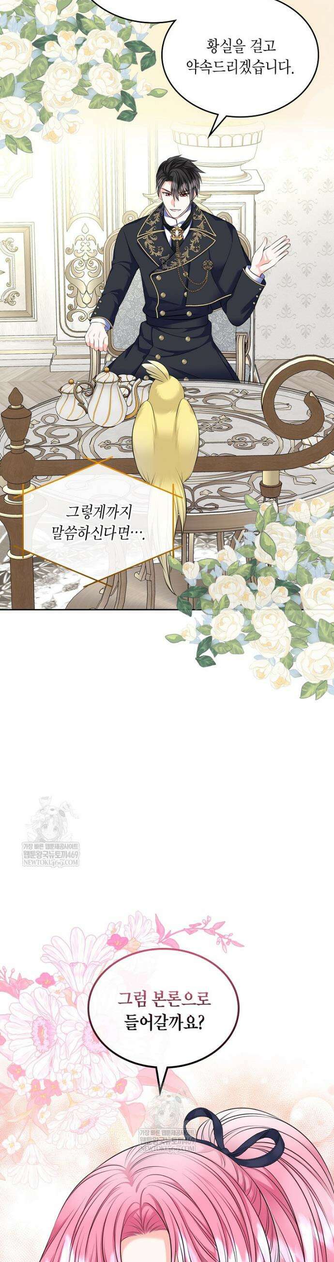 여주의 시스콤 오빠와 이혼하겠습니다 100화 3