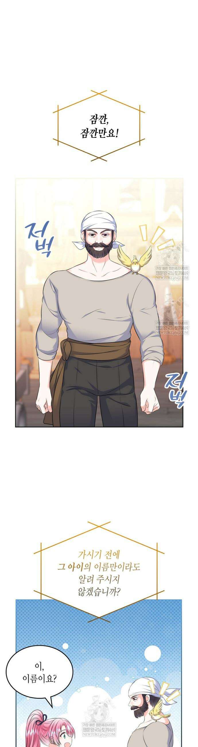 여주의 시스콤 오빠와 이혼하겠습니다 100화 6