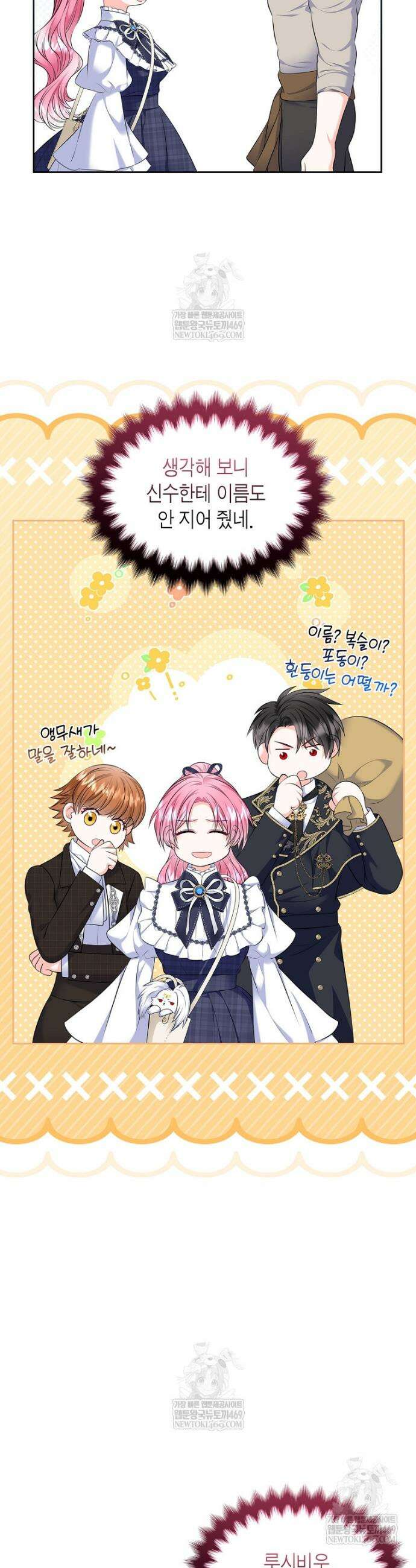 여주의 시스콤 오빠와 이혼하겠습니다 100화 7