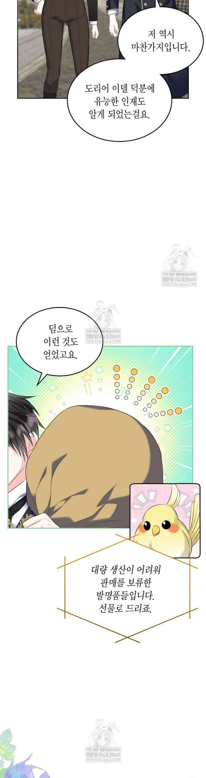 여주의 시스콤 오빠와 이혼하겠습니다 100화 11