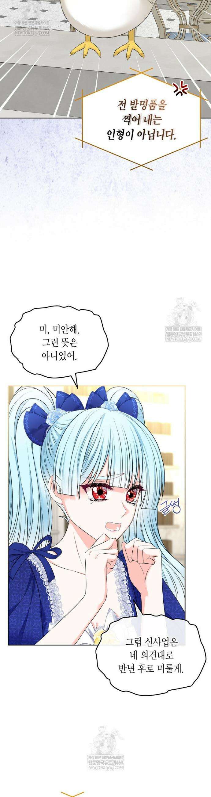 여주의 시스콤 오빠와 이혼하겠습니다 100화 21