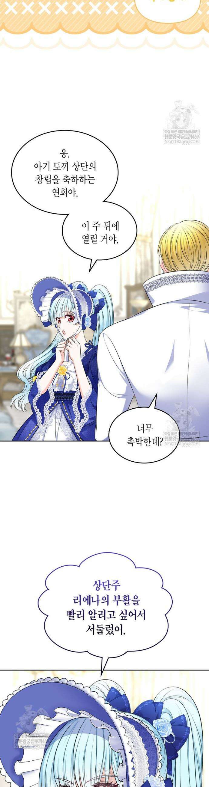 여주의 시스콤 오빠와 이혼하겠습니다 100화 35