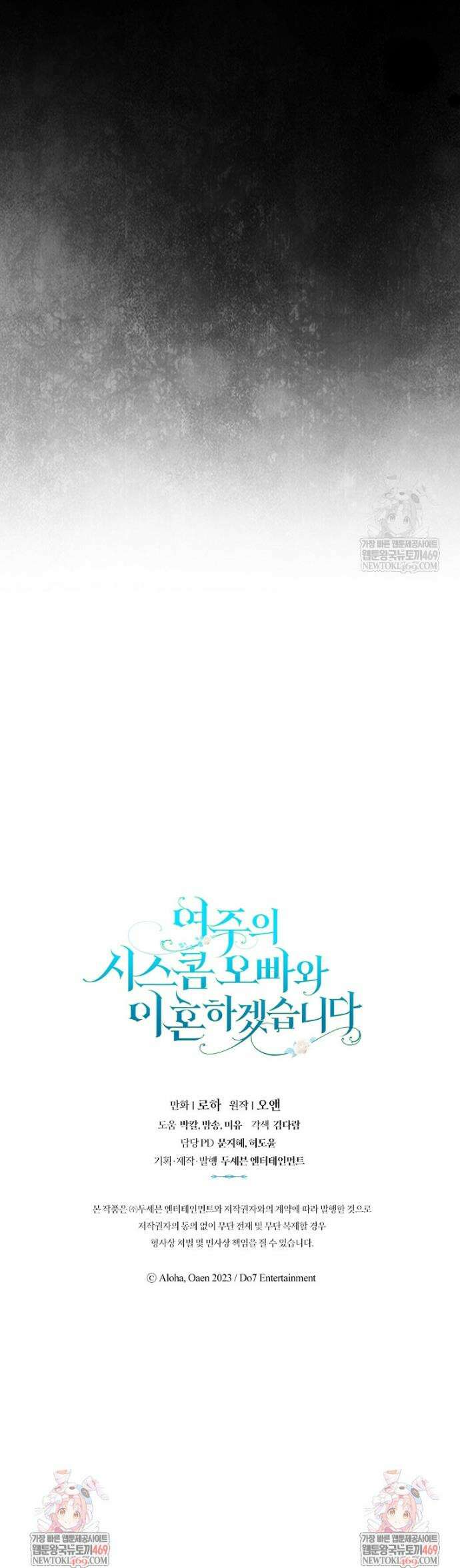 여주의 시스콤 오빠와 이혼하겠습니다 100화 38