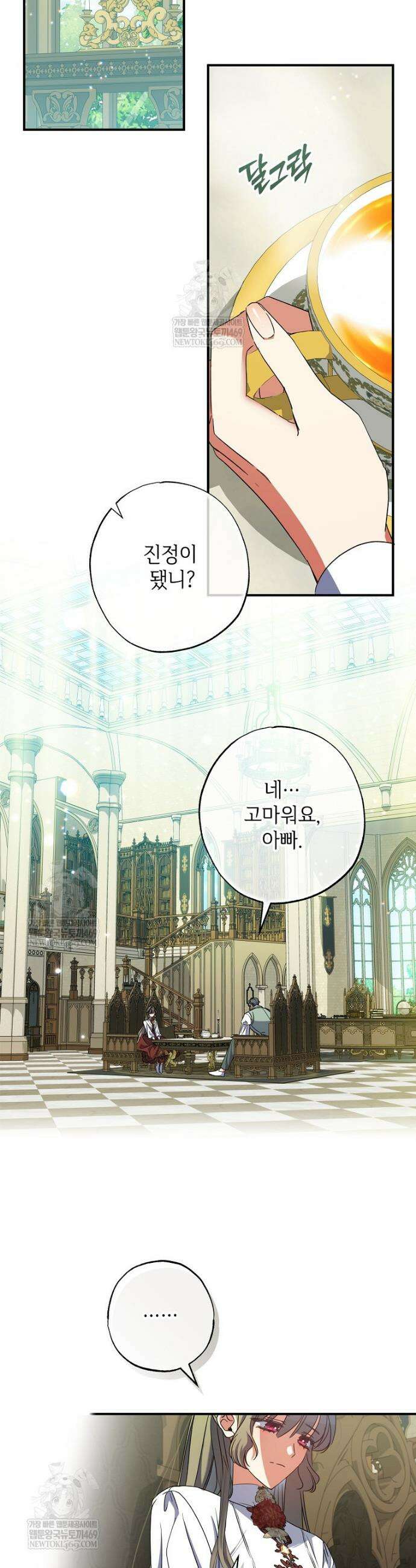 대공가에 입양된 성녀님 83화 2