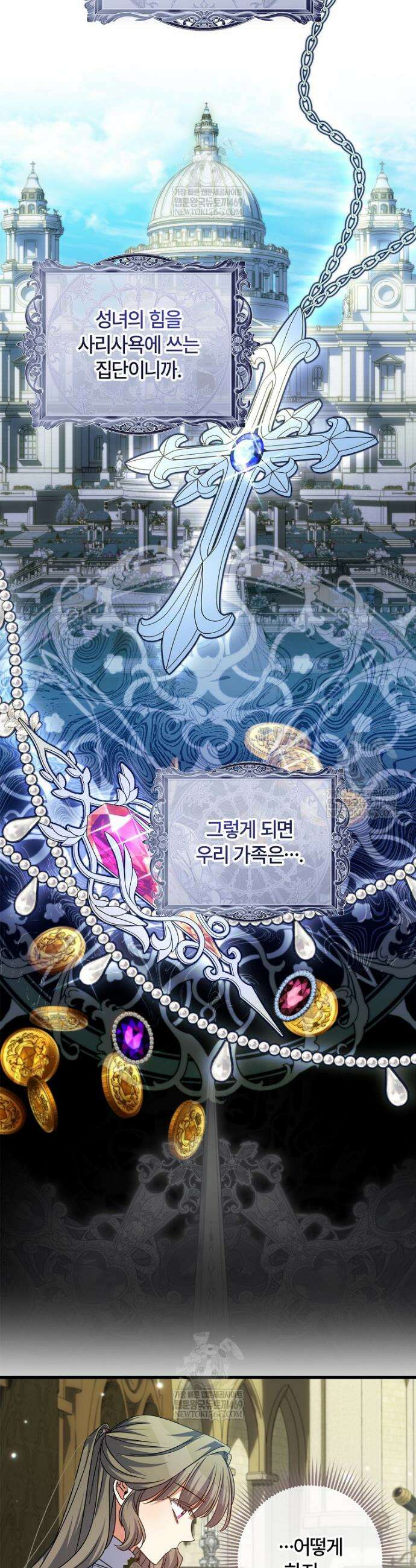 대공가에 입양된 성녀님 83화 4