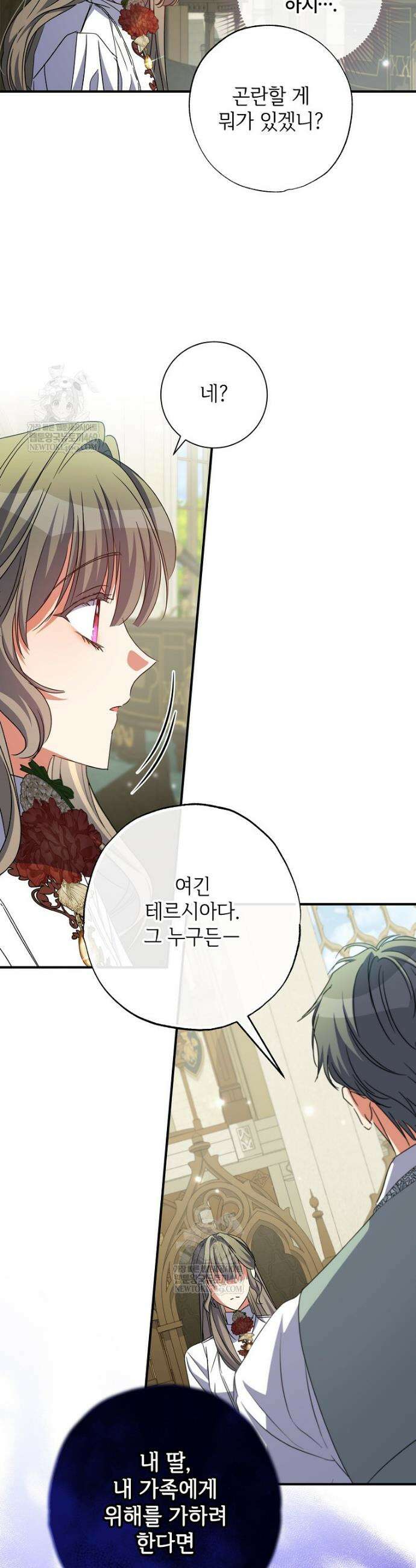 대공가에 입양된 성녀님 83화 5