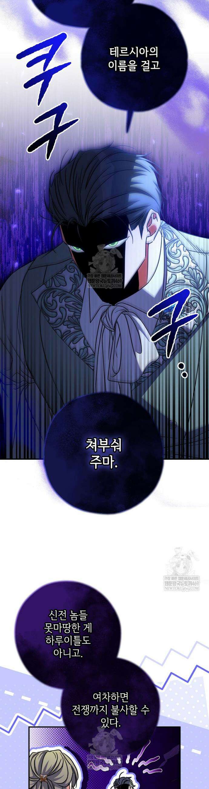 대공가에 입양된 성녀님 83화 6