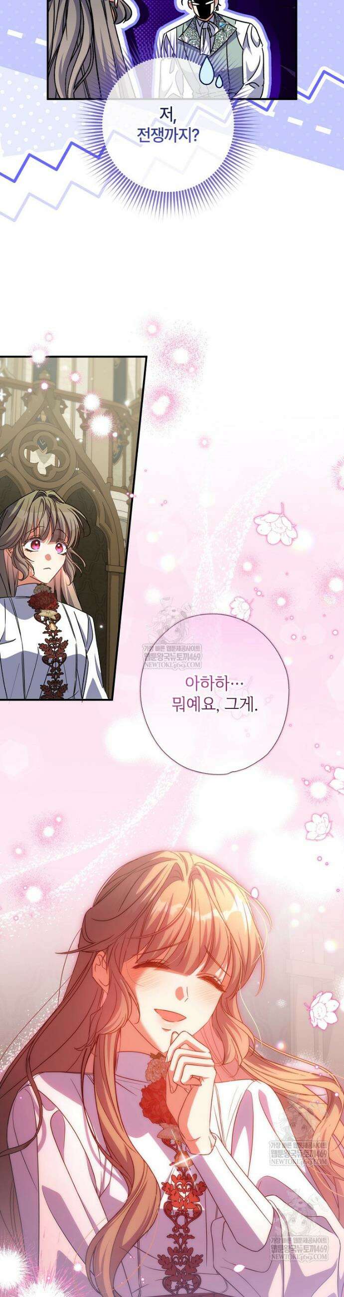 대공가에 입양된 성녀님 83화 7