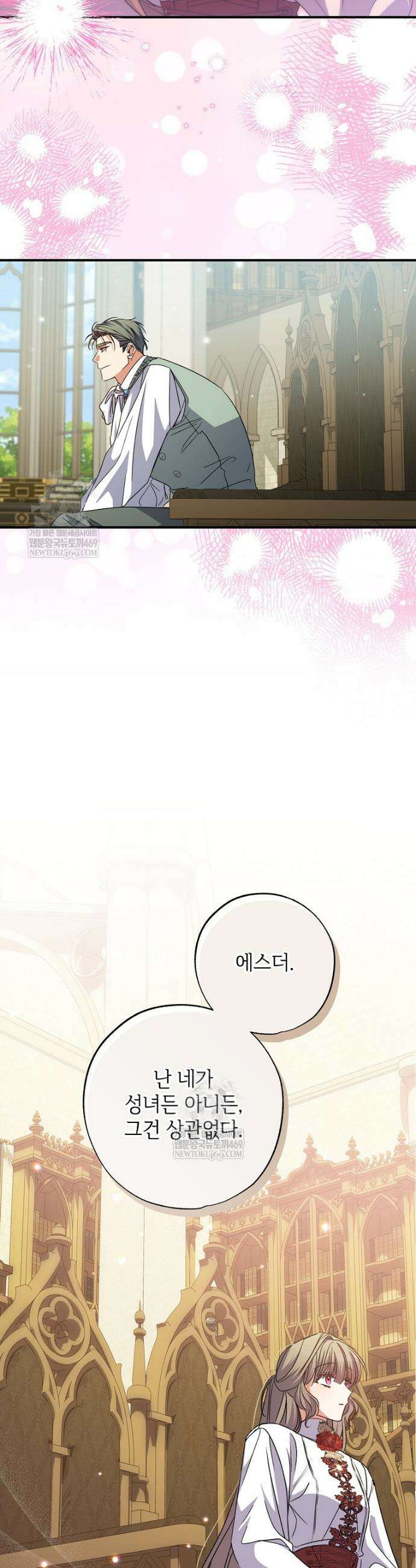대공가에 입양된 성녀님 83화 8