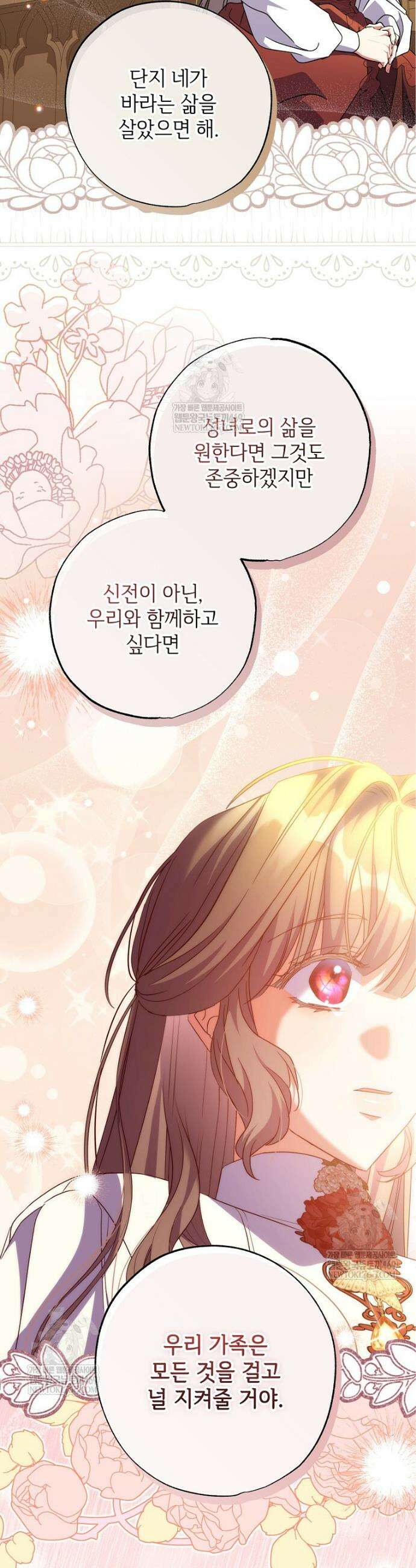 대공가에 입양된 성녀님 83화 9
