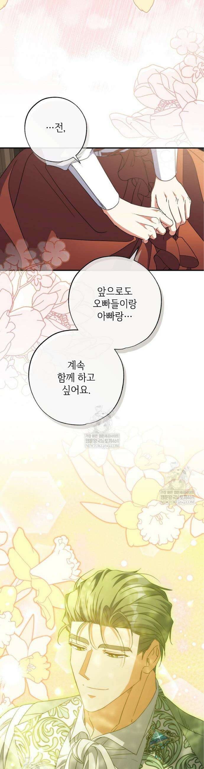 대공가에 입양된 성녀님 83화 10