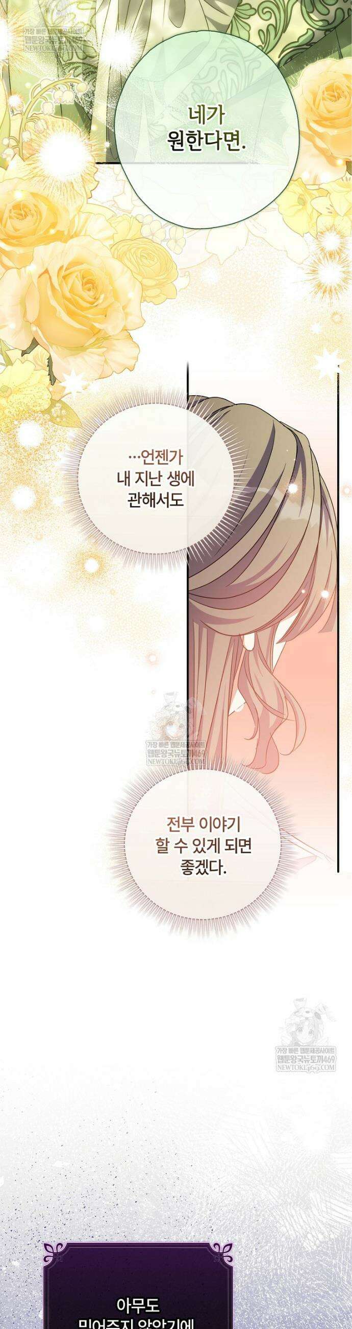 대공가에 입양된 성녀님 83화 11