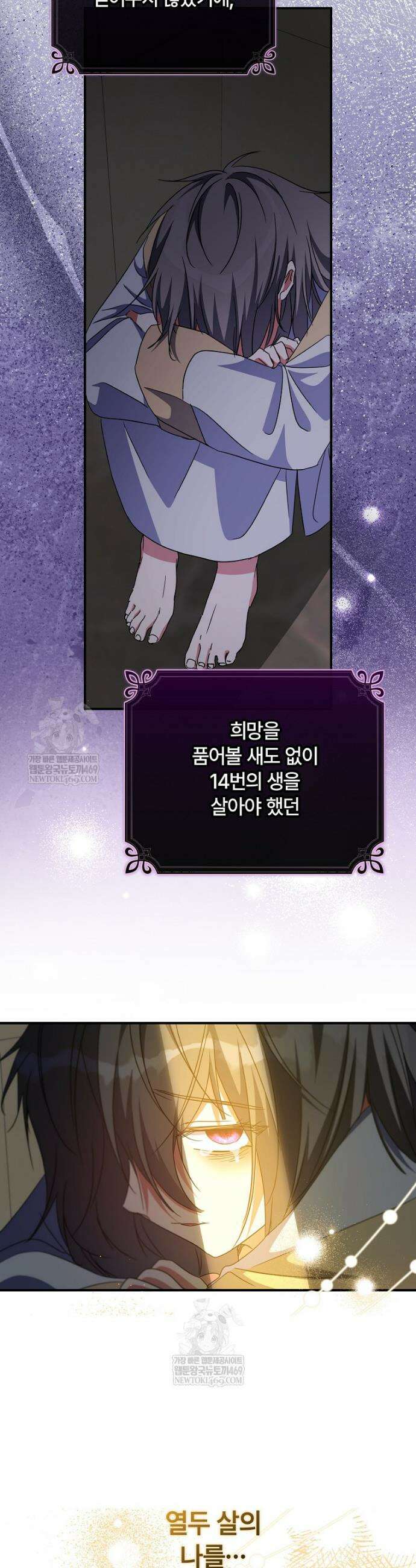 대공가에 입양된 성녀님 83화 12