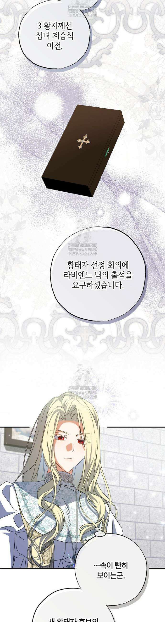 대공가에 입양된 성녀님 83화 15