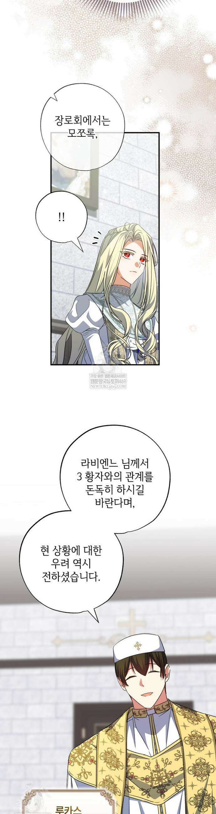대공가에 입양된 성녀님 83화 18