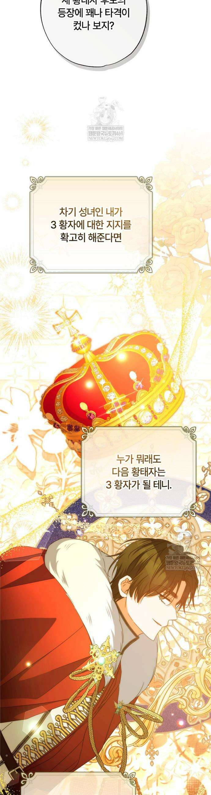 대공가에 입양된 성녀님 83화 16