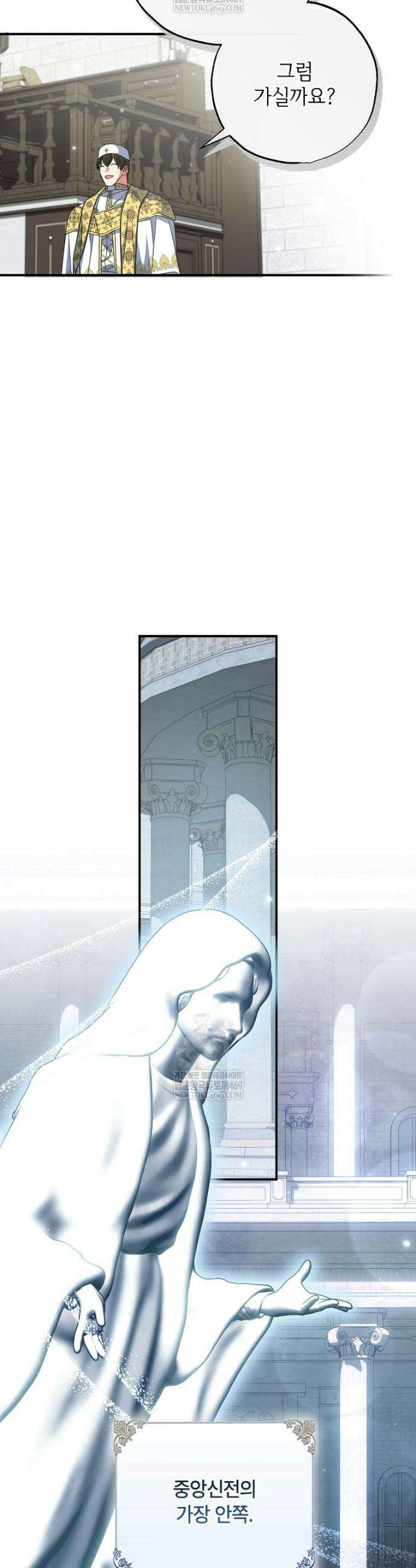대공가에 입양된 성녀님 83화 21