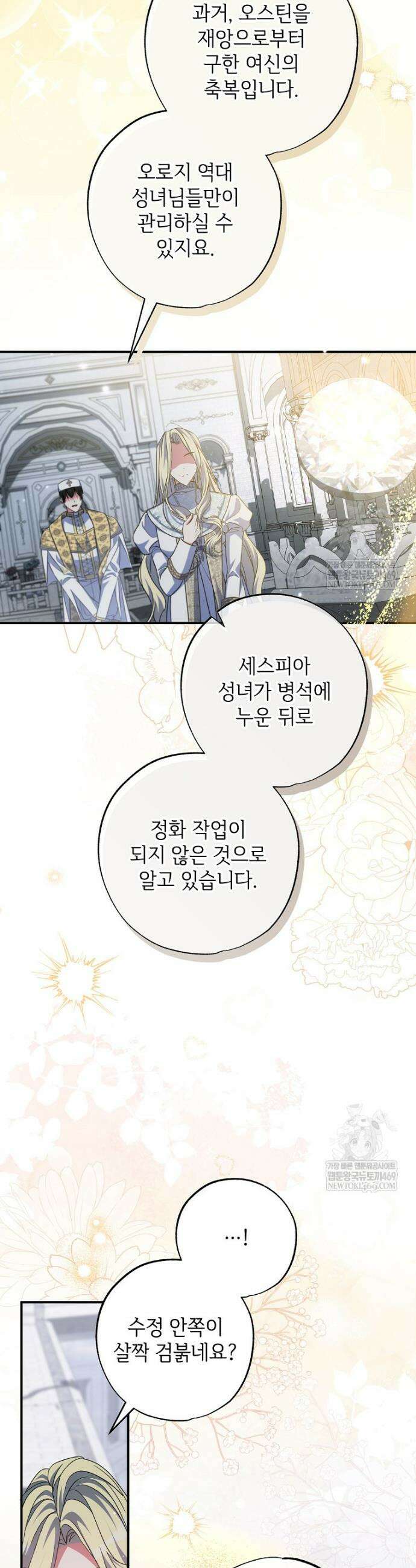 대공가에 입양된 성녀님 83화 26