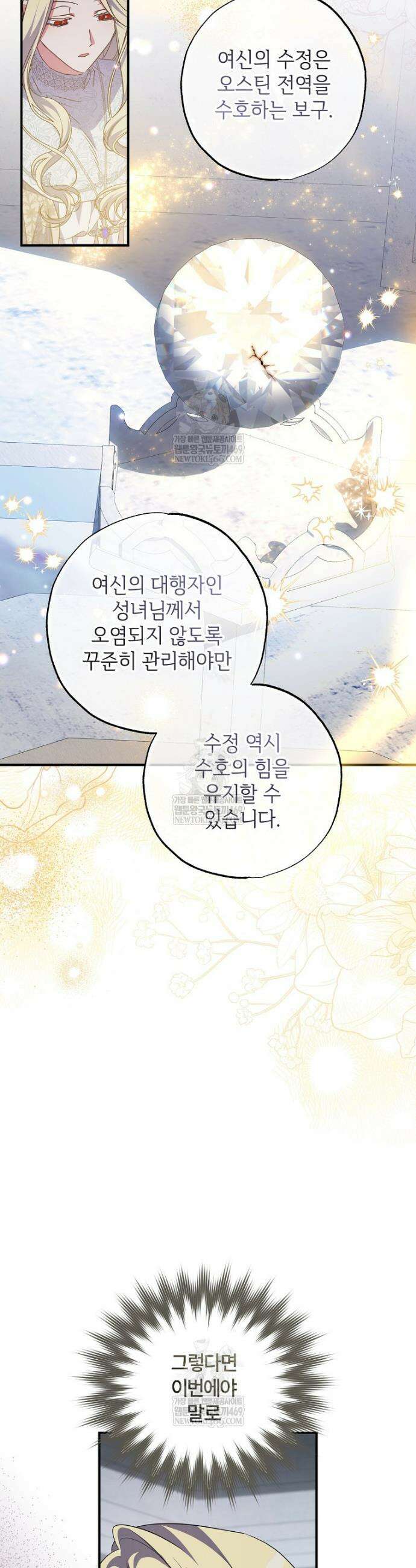 대공가에 입양된 성녀님 83화 27