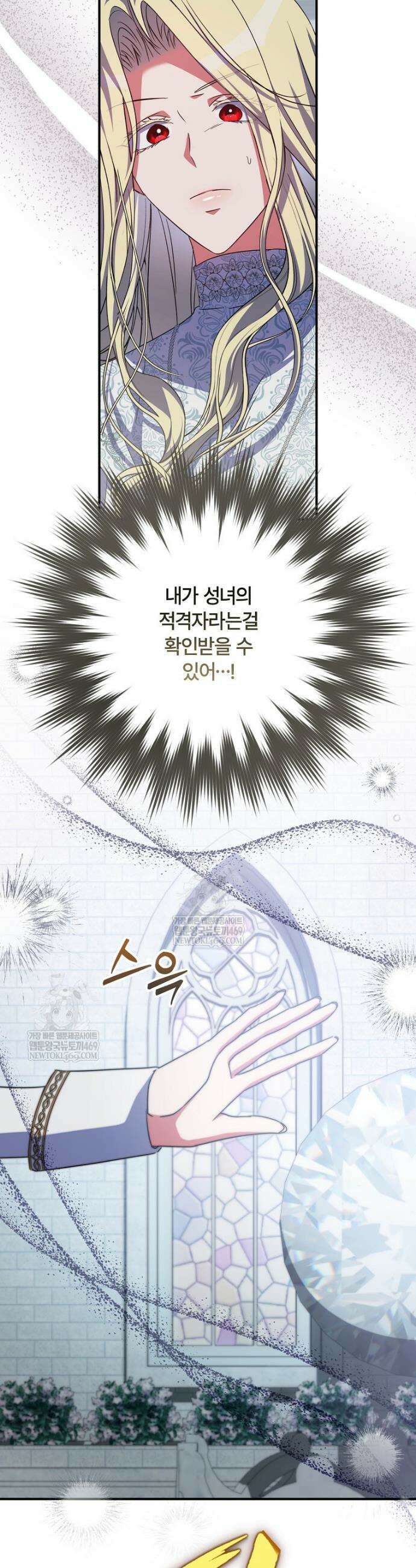 대공가에 입양된 성녀님 83화 28