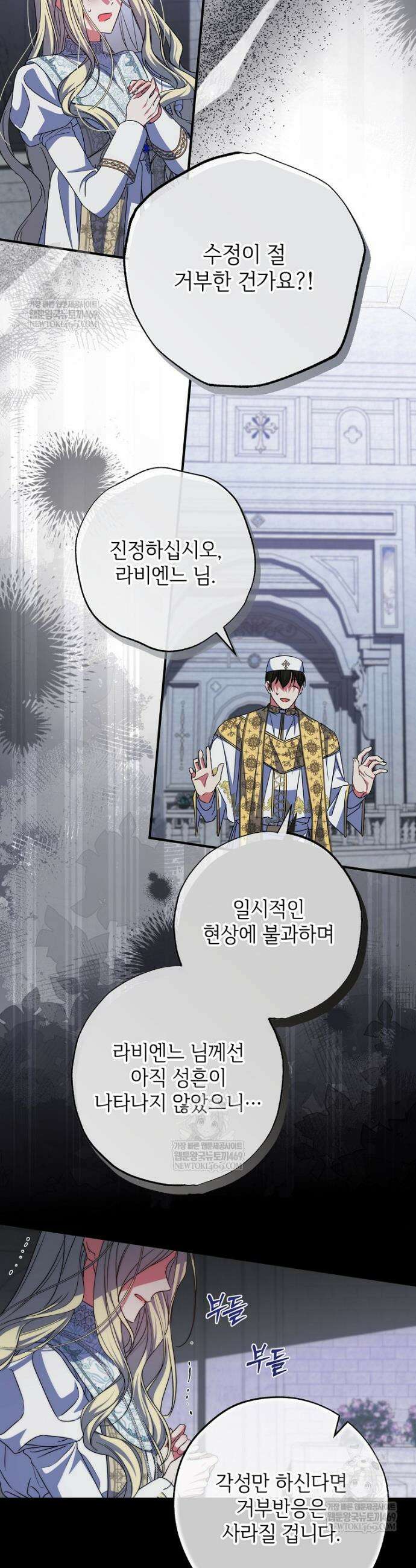 대공가에 입양된 성녀님 83화 30