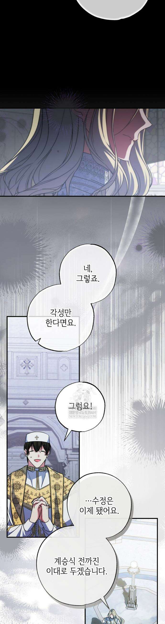 대공가에 입양된 성녀님 83화 31