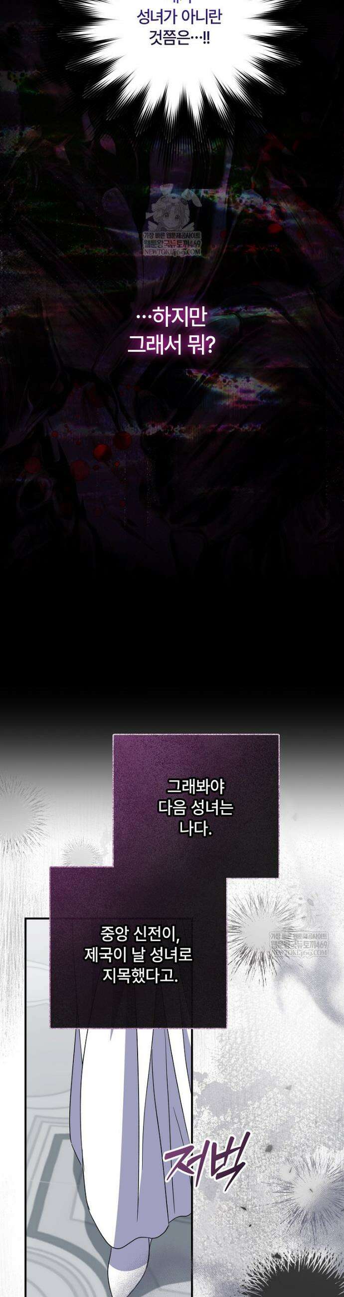 대공가에 입양된 성녀님 83화 34