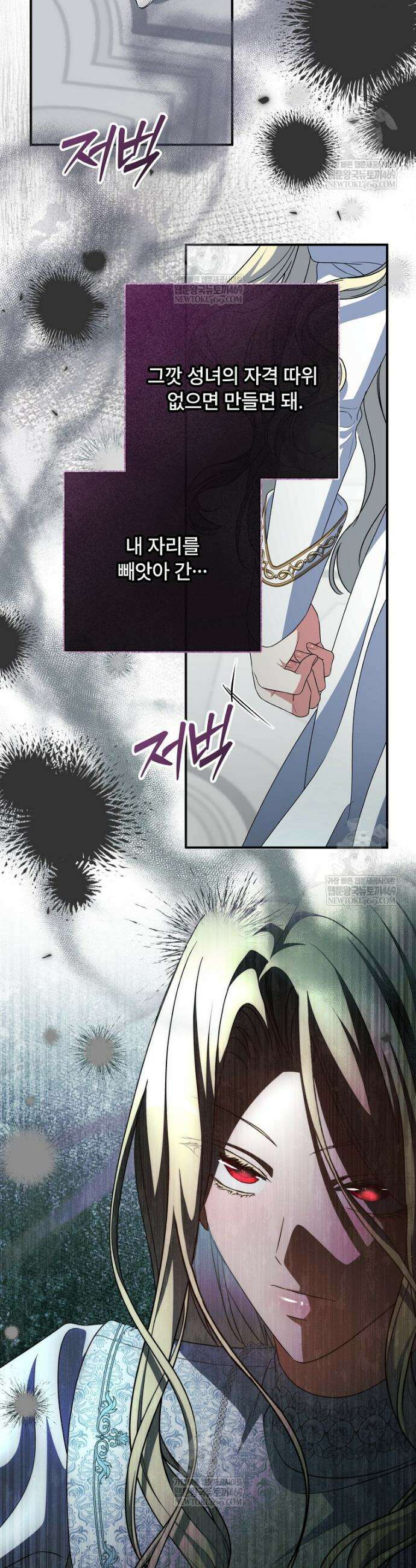 대공가에 입양된 성녀님 83화 35