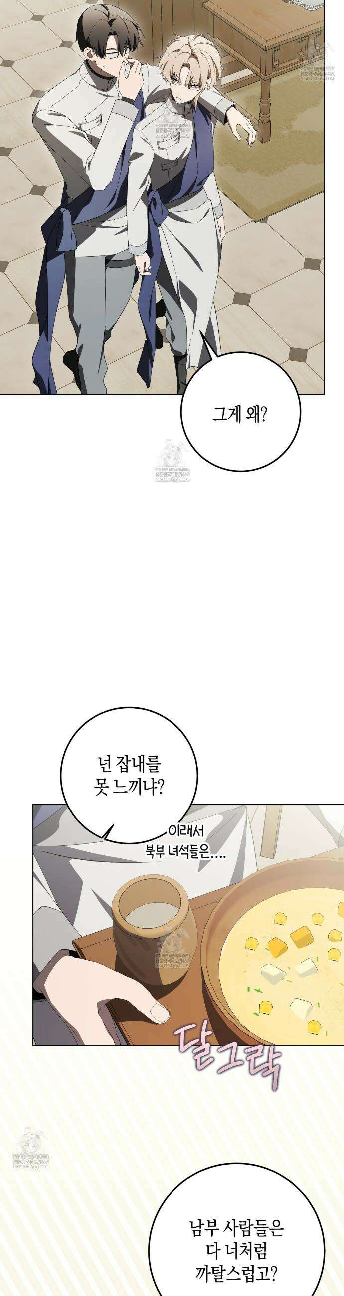 완벽한 저주의 나쁜 예 25화 2