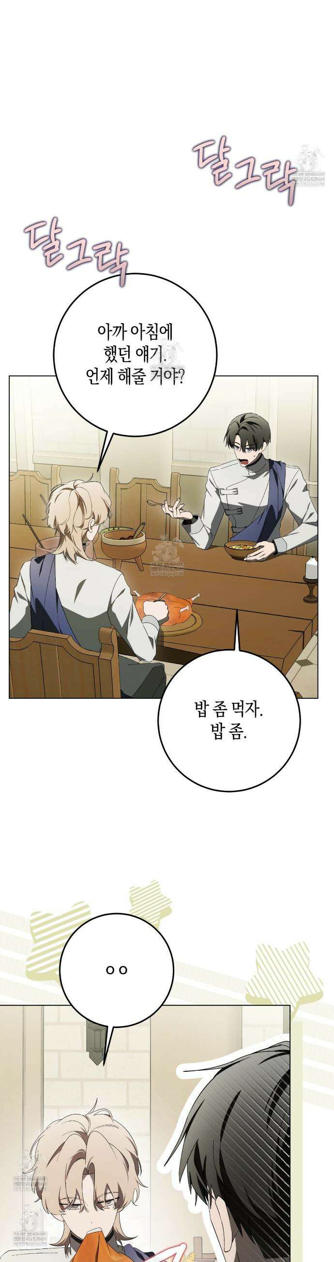 완벽한 저주의 나쁜 예 25화 5