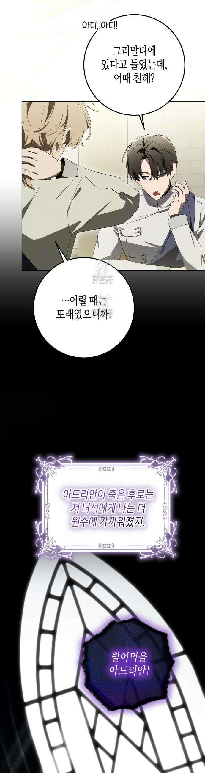 완벽한 저주의 나쁜 예 25화 11