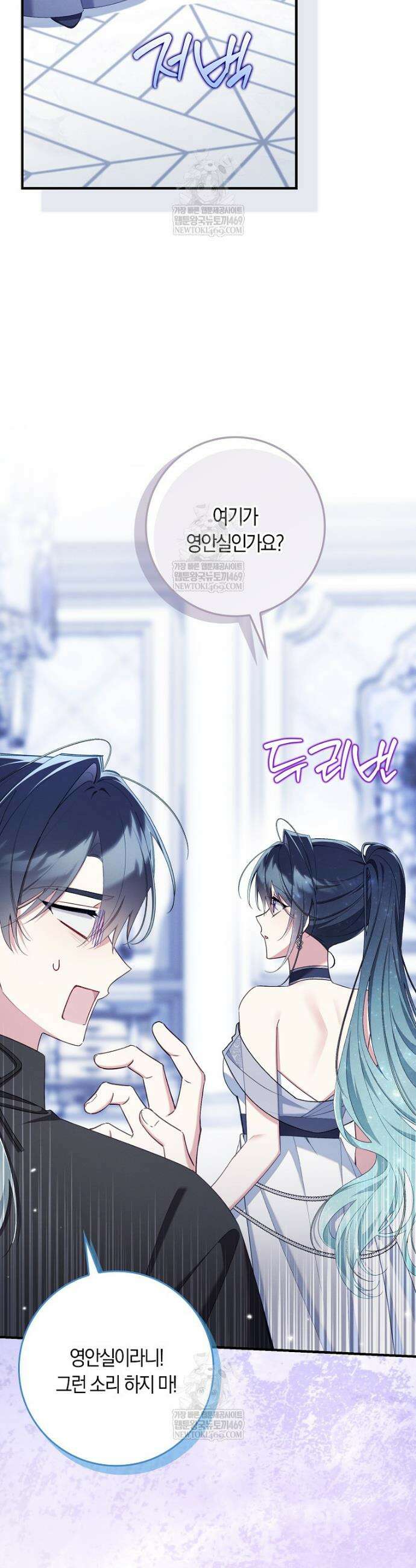 어쩌다 구원했지만, 책임은 안 집니다 71화 2