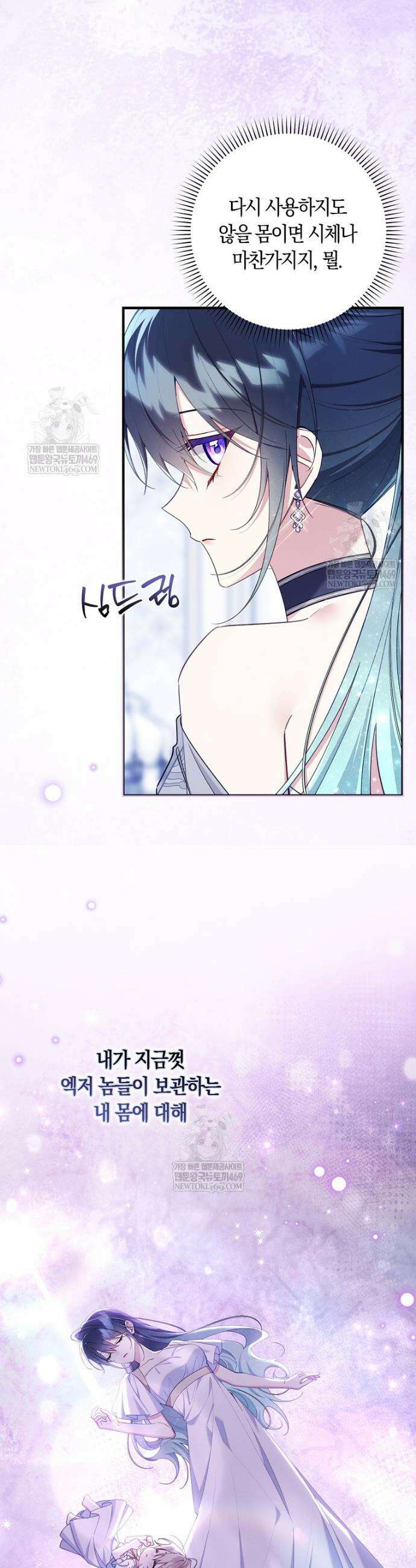 어쩌다 구원했지만, 책임은 안 집니다 71화 3