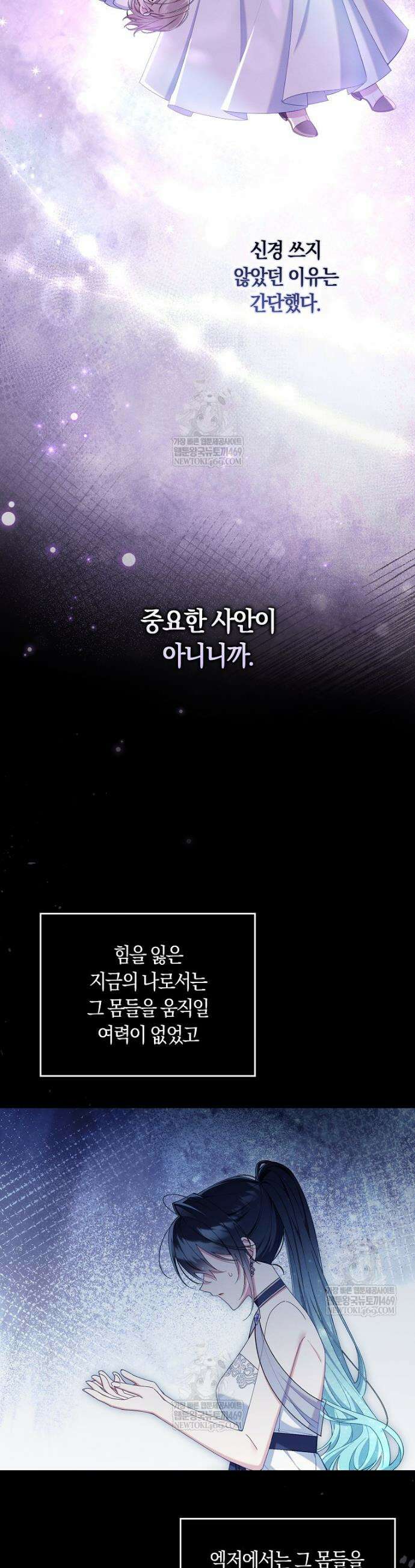 어쩌다 구원했지만, 책임은 안 집니다 71화 4