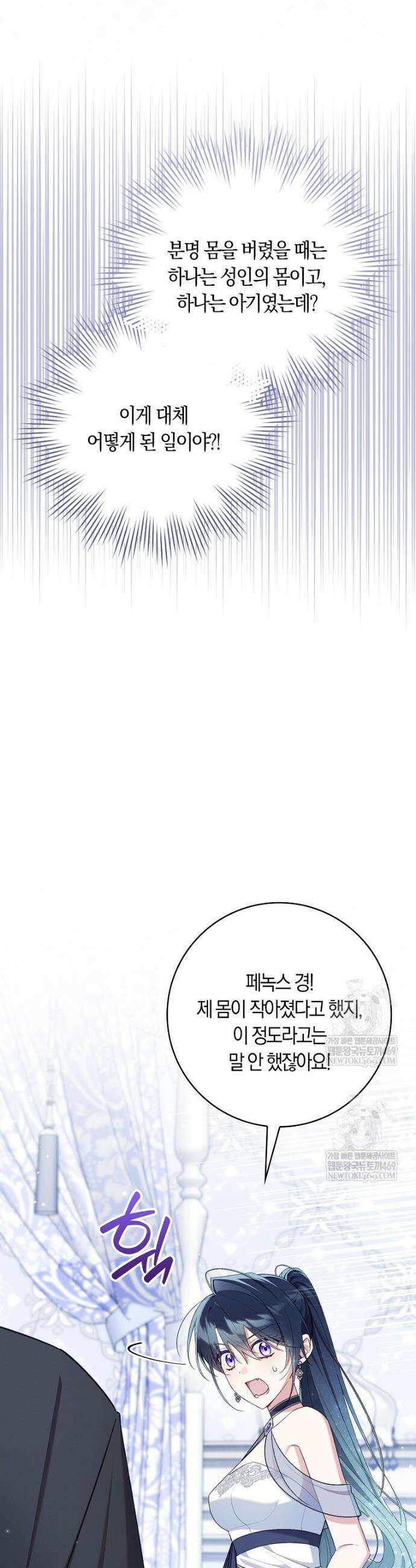 어쩌다 구원했지만, 책임은 안 집니다 71화 8