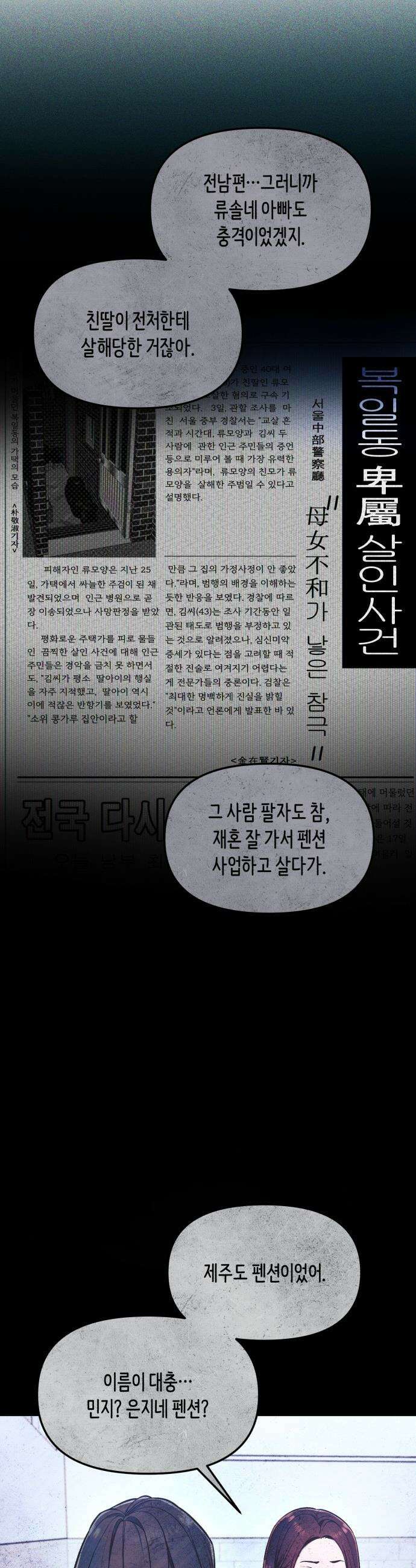 똑 닮은 딸 - 193화 2