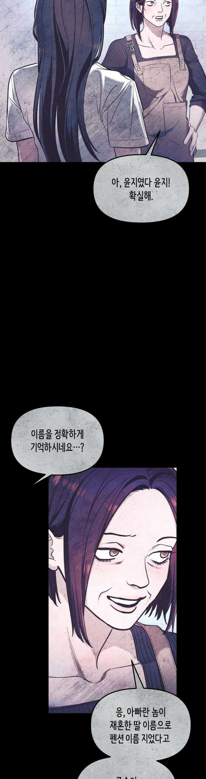 똑 닮은 딸 - 193화 3