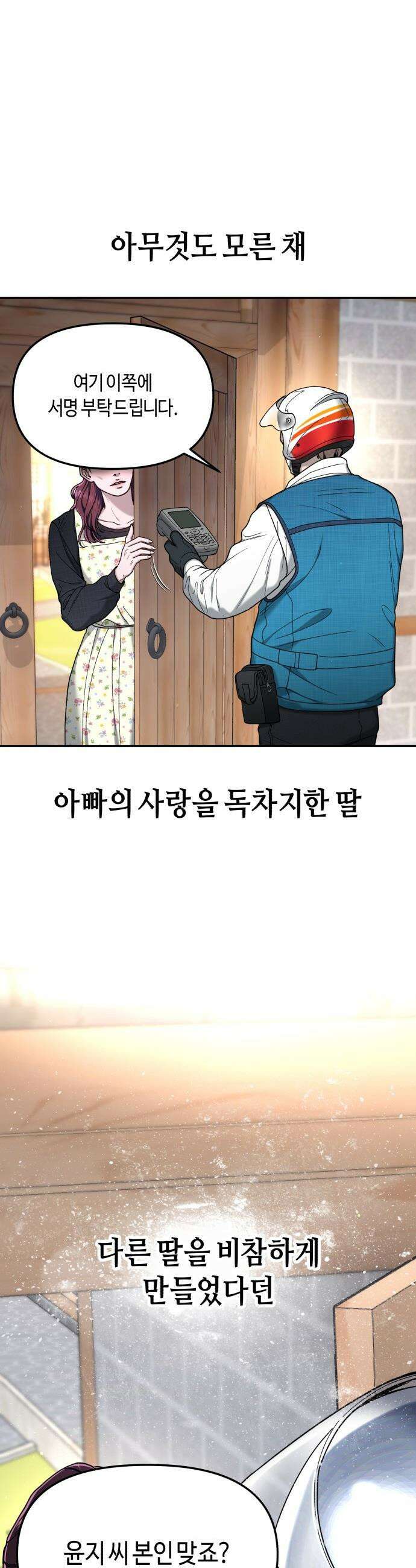 똑 닮은 딸 - 193화 5