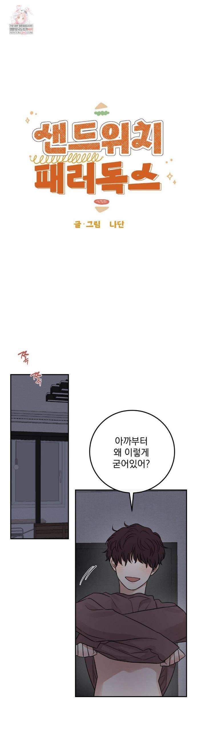 샌드위치 패러독스 43화 1