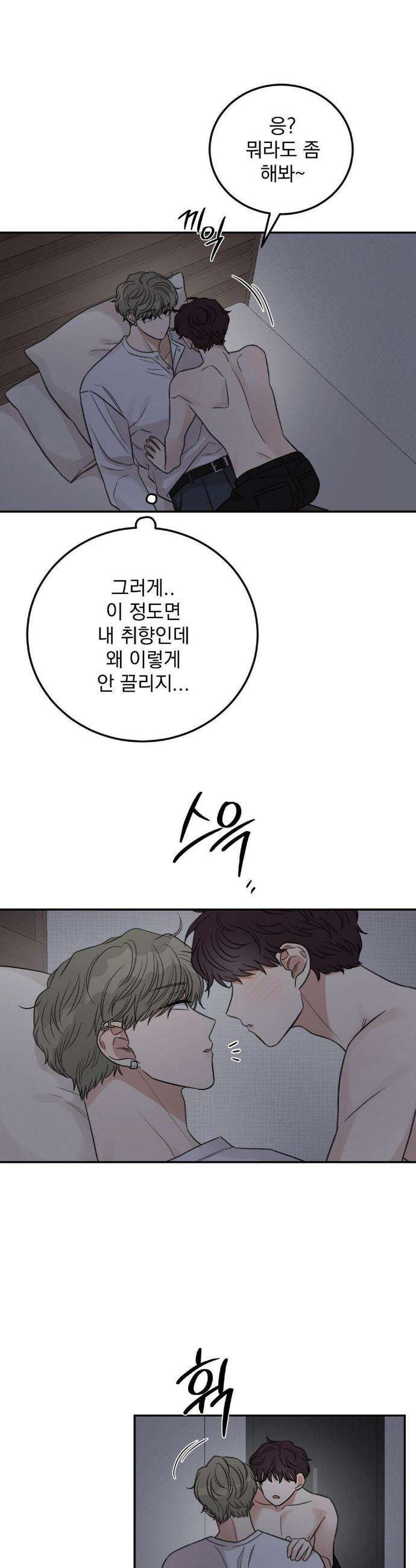 샌드위치 패러독스 43화 2