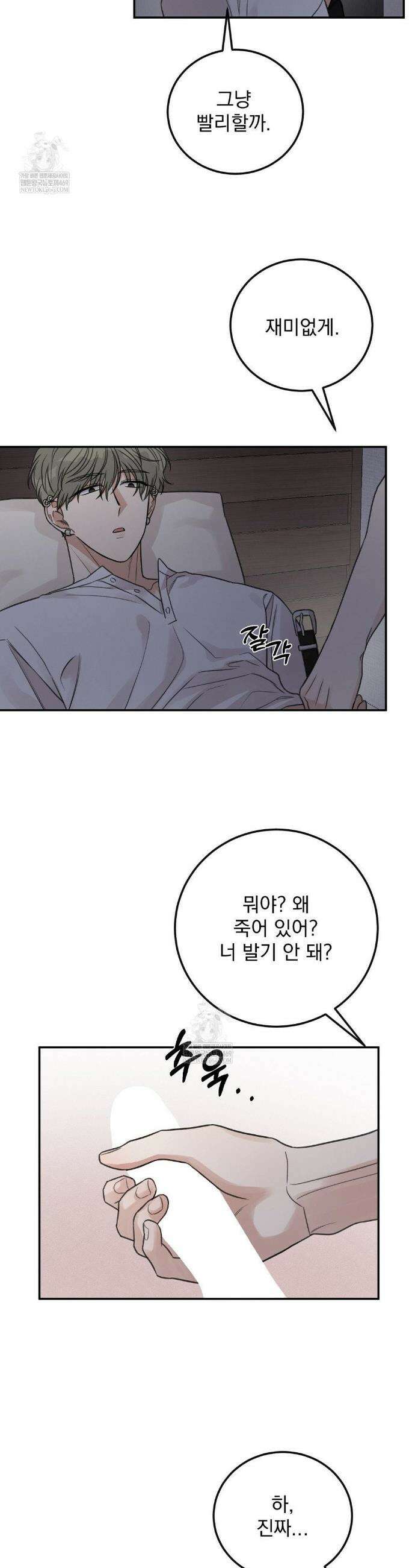 샌드위치 패러독스 43화 3