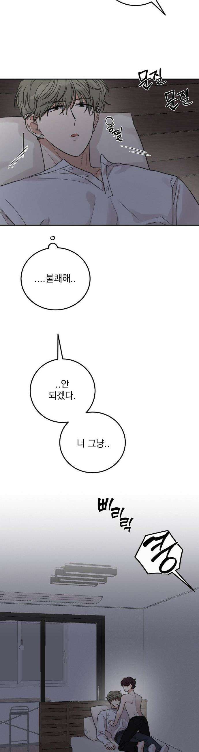 샌드위치 패러독스 43화 4