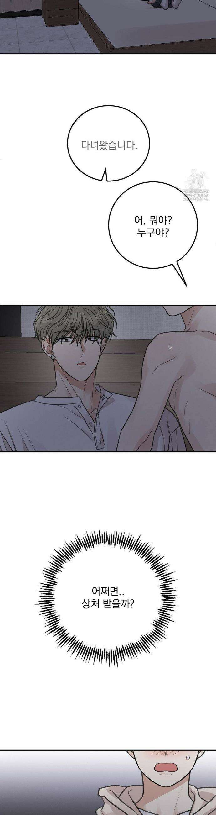 샌드위치 패러독스 43화 5